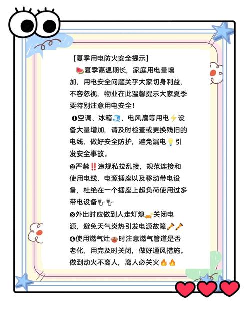 夏季物业有哪些贴心提示？-第3张图片-德高鼎泰便民中心