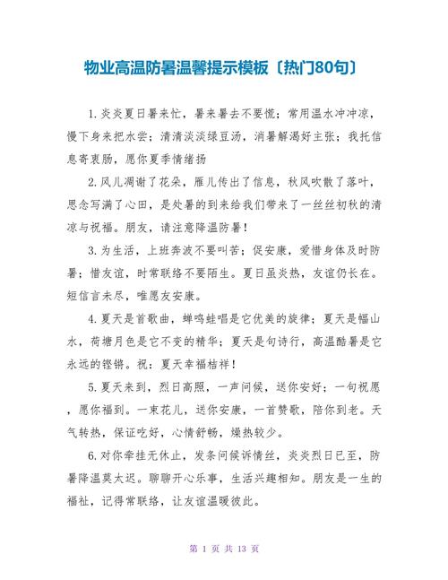 夏季物业有哪些贴心提示？-第2张图片-德高鼎泰便民中心