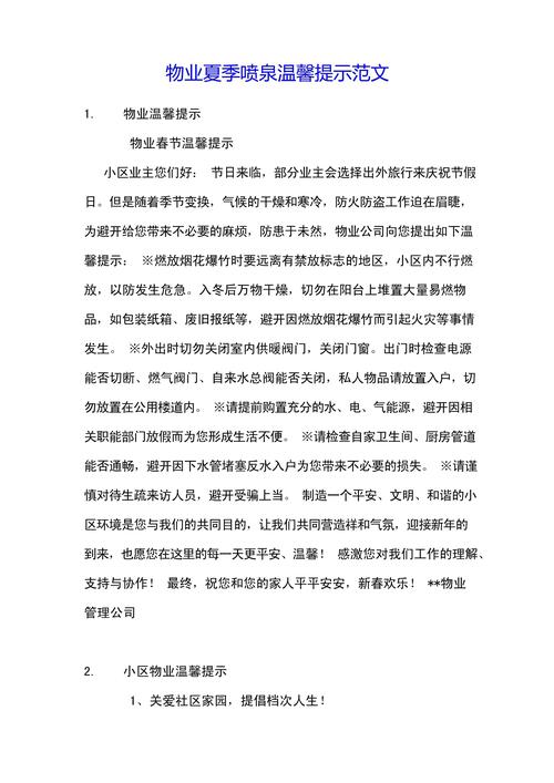 夏季物业有哪些贴心提示？-第1张图片-德高鼎泰便民中心