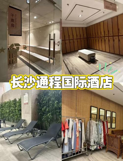 长沙通程国际大酒店怎么预订最划算？-第3张图片-德高鼎泰便民中心