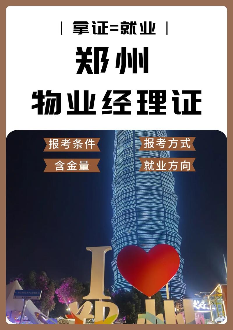 郑州物业网站是什么？-第3张图片-德高鼎泰便民中心