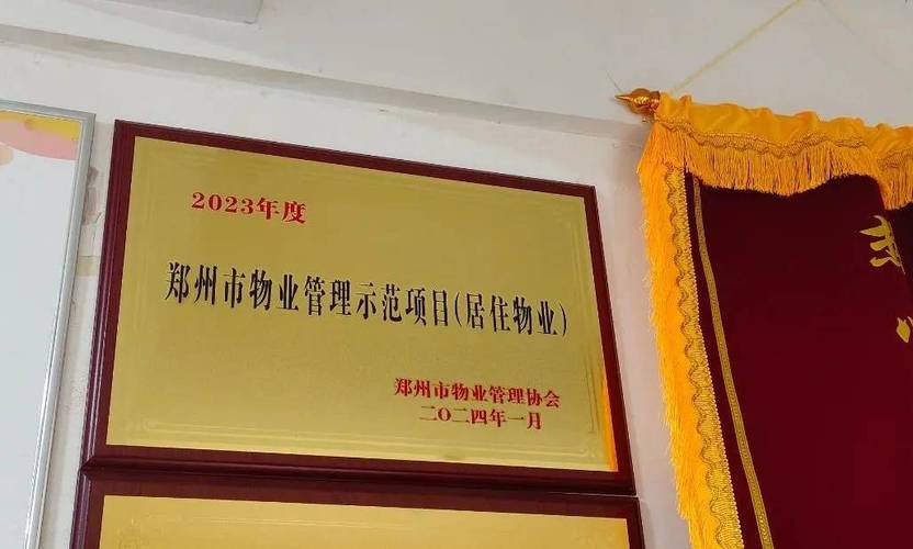 郑州物业网站是什么？-第2张图片-德高鼎泰便民中心