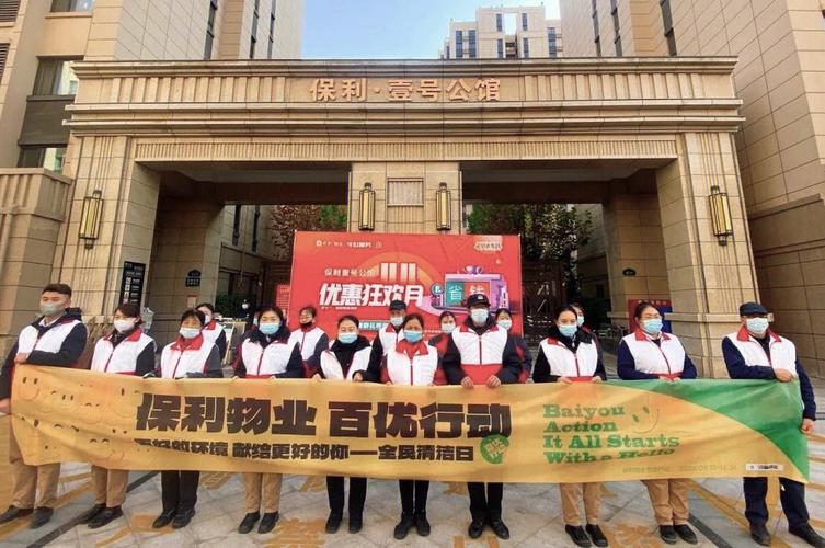 保利物业凭什么领跑行业？-第1张图片-德高鼎泰便民中心