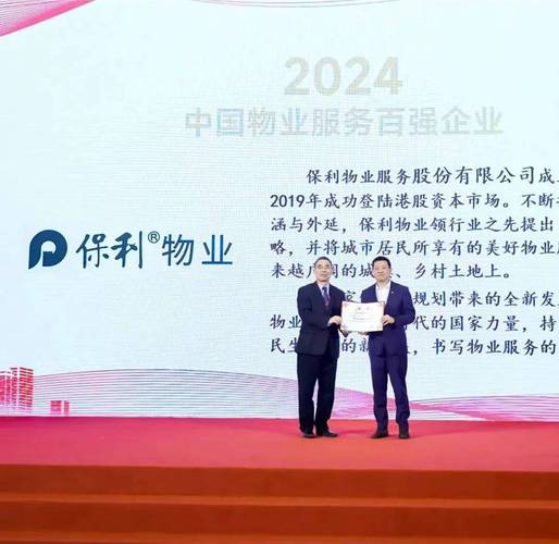 保利物业凭什么领跑行业？-第3张图片-德高鼎泰便民中心