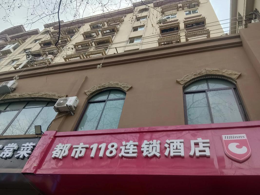 都市118连锁酒店怎么预订最优惠？-第3张图片-德高鼎泰便民中心