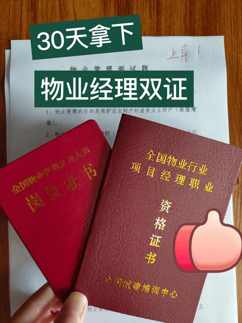 物业经理证是物业协会发的吗?-第1张图片-德高鼎泰便民中心 物业经理证是物业协会发的吗?-第1张图片-德高鼎泰便民中心