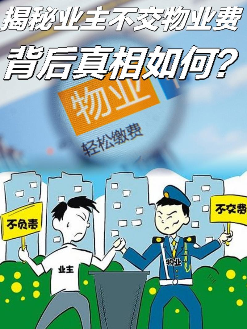 物业差该不该交物业费？-第1张图片-德高鼎泰便民中心