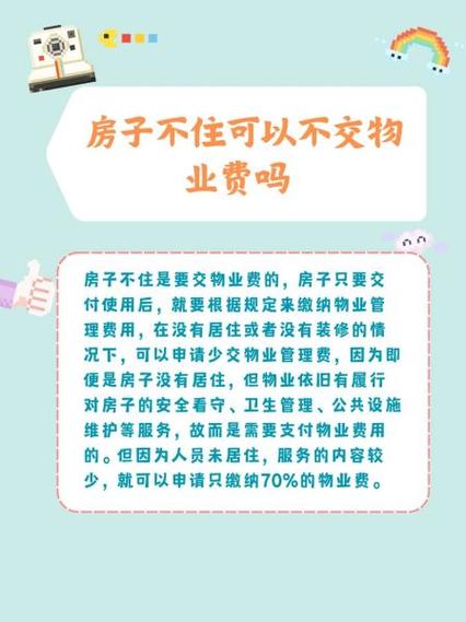 物业费拖欠多久会停服务或催缴?-第2张图片-德高鼎泰便民中心 物业费拖欠多久会停服务或催缴?-第2张图片-德高鼎泰便民中心