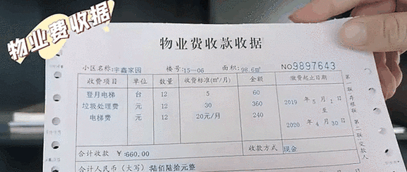 物业入协会费该交多少？标准谁来定？-第2张图片-德高鼎泰便民中心