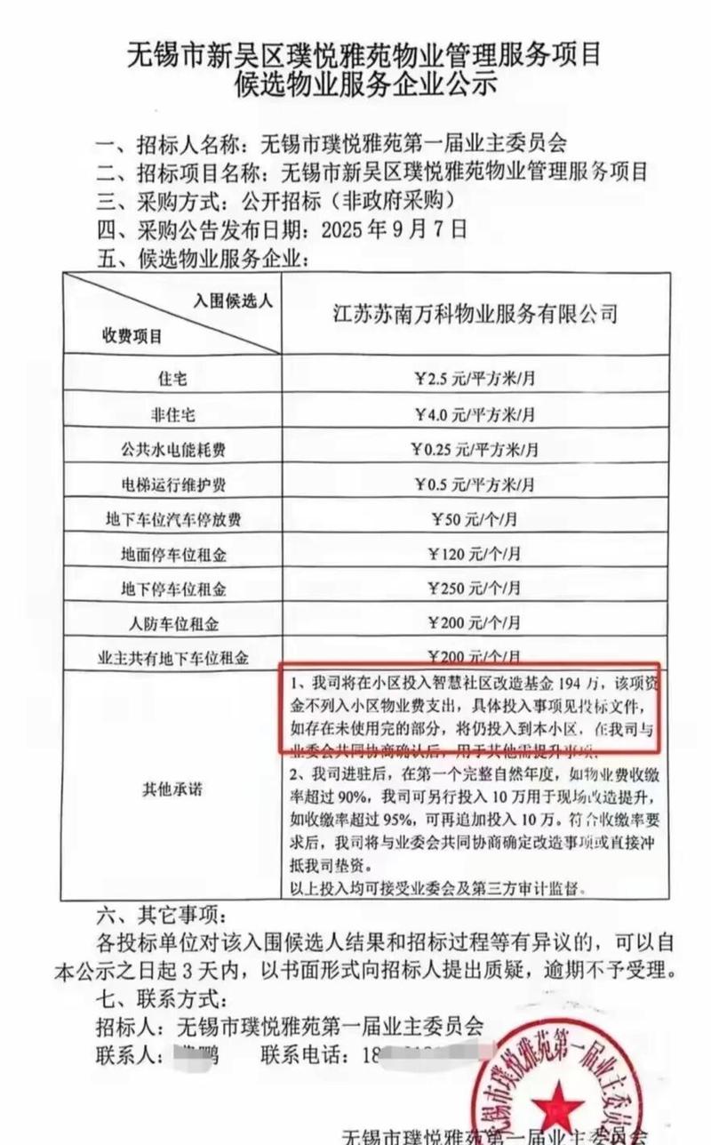 万科物业收购背后有何战略考量？-第2张图片-德高鼎泰便民中心