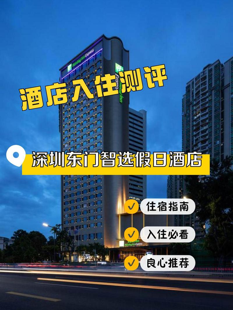 深圳东门apm酒店怎么预订最优惠？-第1张图片-德高鼎泰便民中心