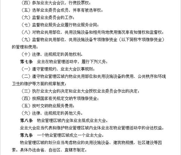 长城物业管理制度有何核心内容?-第3张图片-德高鼎泰便民中心 长城物业管理制度有何核心内容?-第3张图片-德高鼎泰便民中心