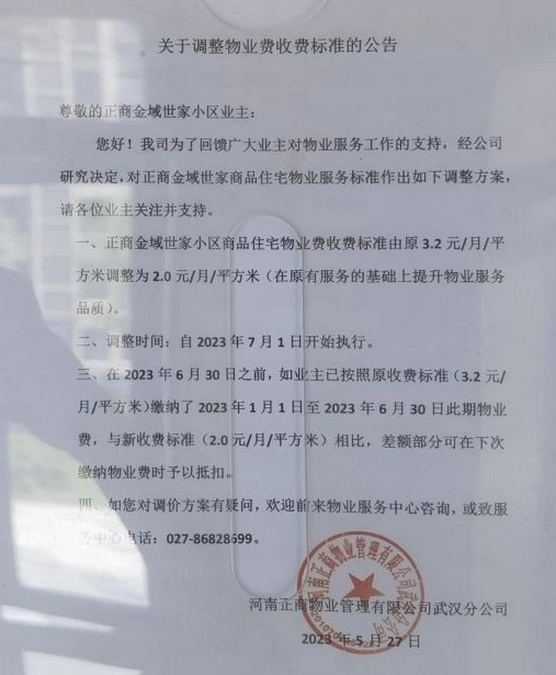 物业公司为何私自涨物业费?-第2张图片-德高鼎泰便民中心 物业公司为何私自涨物业费?-第2张图片-德高鼎泰便民中心