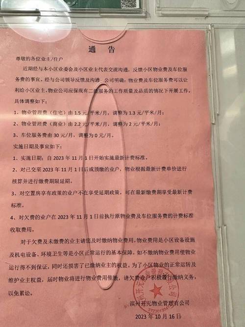 物业费为何涨？涨幅多少？何时执行？-第2张图片-德高鼎泰便民中心
