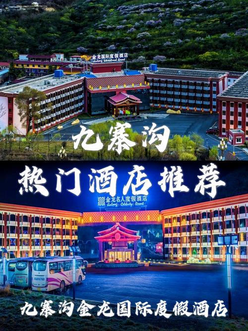 九寨沟五悦连锁酒店怎么预订最划算？-第2张图片-德高鼎泰便民中心