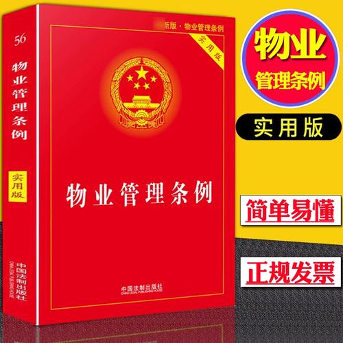 物业法规政策有哪些新变化？-第3张图片-德高鼎泰便民中心