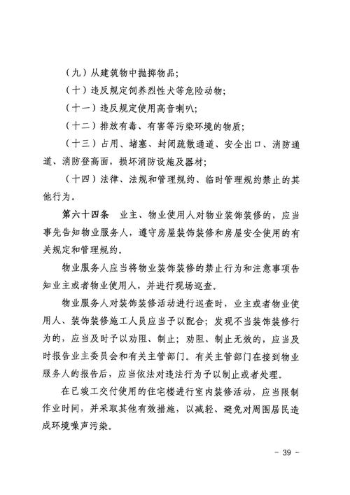 物业服务条例，物业权责如何界定？-第2张图片-德高鼎泰便民中心