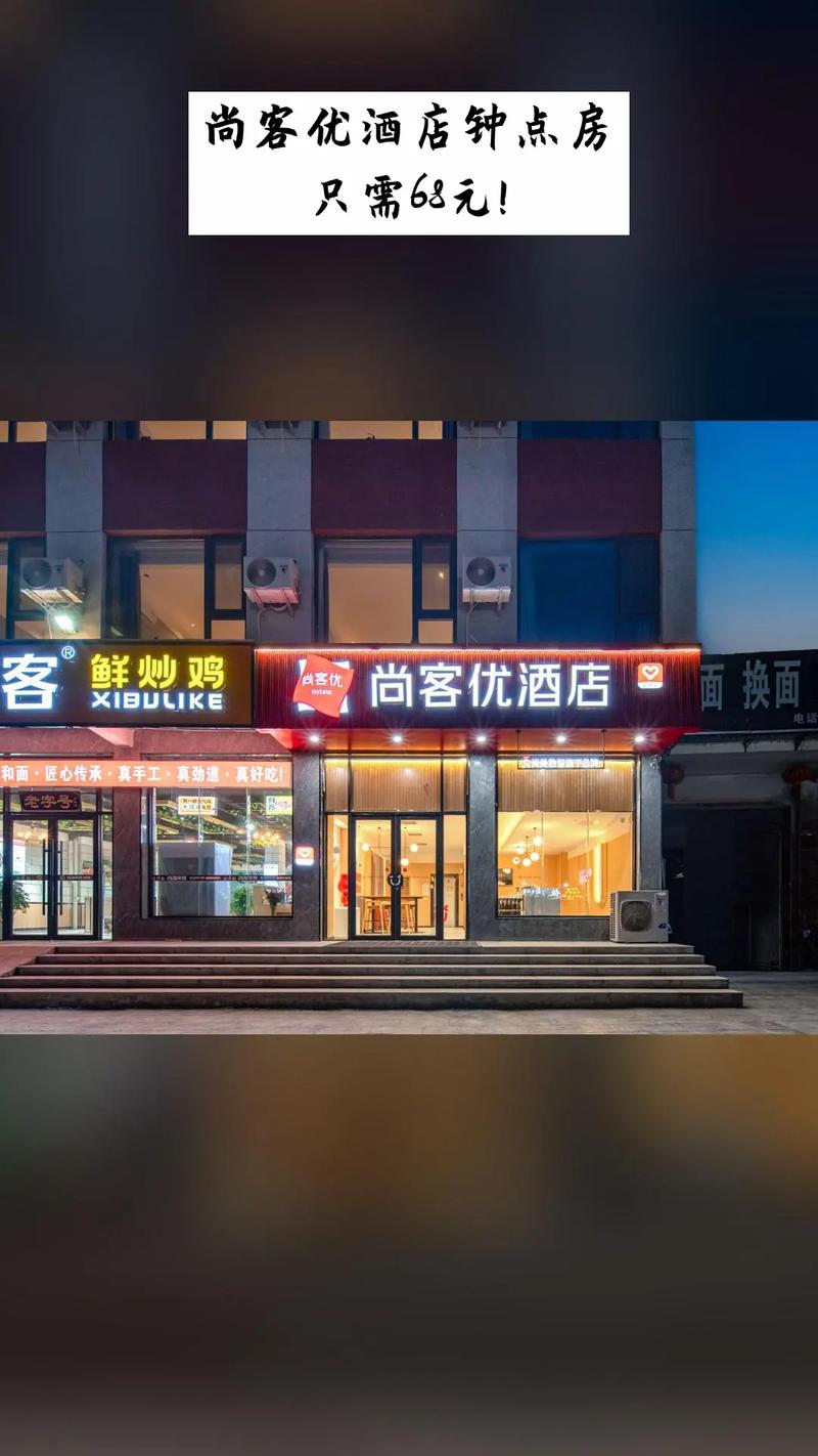 大理尚客优快捷酒店怎么预订最划算？-第1张图片-德高鼎泰便民中心