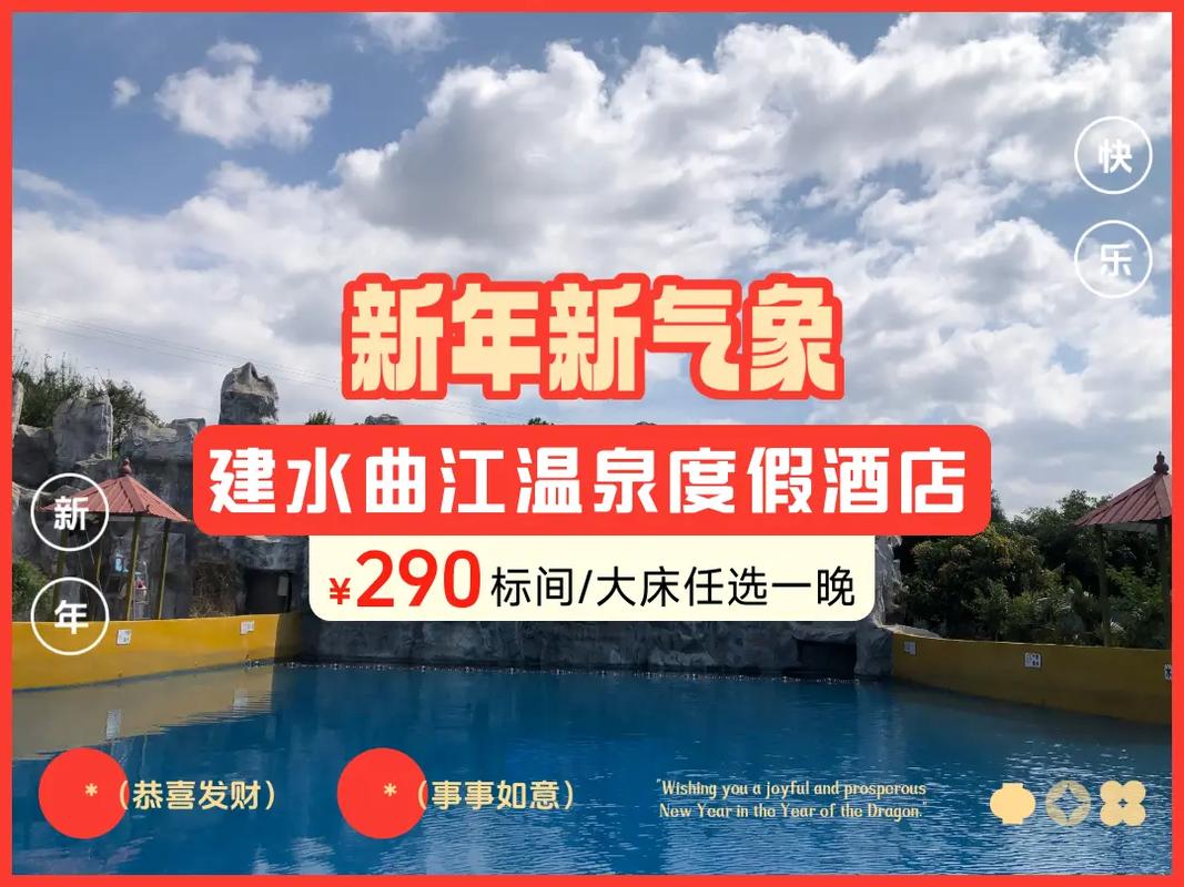 曲江温泉度假村酒店怎么预订最划算？-第1张图片-德高鼎泰便民中心