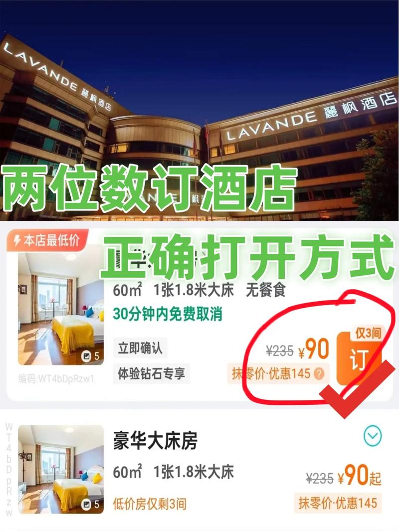 国际酒店预订网站哪家最靠谱？-第2张图片-德高鼎泰便民中心