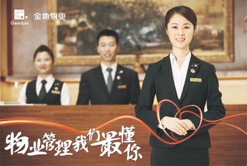 金地物业杜爽如何引领物业行业变革?-第2张图片-德高鼎泰便民中心 金地物业杜爽如何引领物业行业变革?-第2张图片-德高鼎泰便民中心