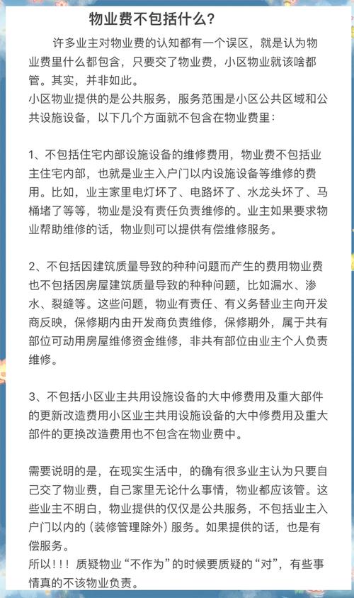物业费收缴对物业和业主有何意义？-第1张图片-德高鼎泰便民中心