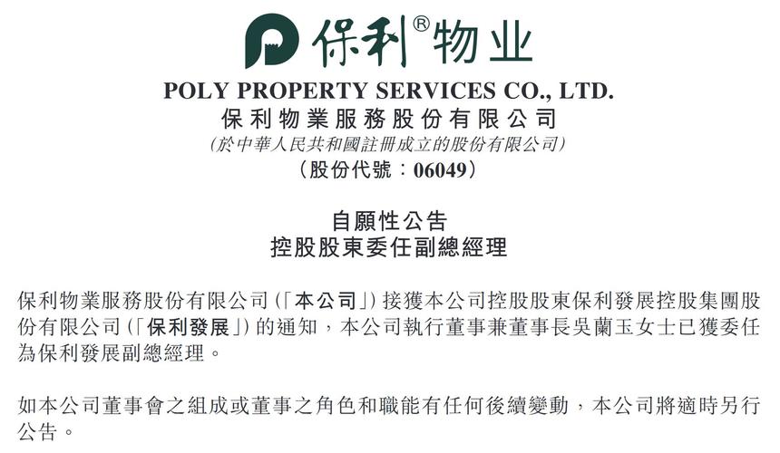 保利物业管理的物业有哪些?-第3张图片-德高鼎泰便民中心 保利物业管理的物业有哪些?-第3张图片-德高鼎泰便民中心