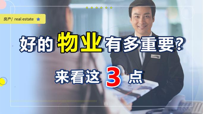 物业管理中物业保值指什么?-第1张图片-德高鼎泰便民中心 物业管理中物业保值指什么?-第1张图片-德高鼎泰便民中心