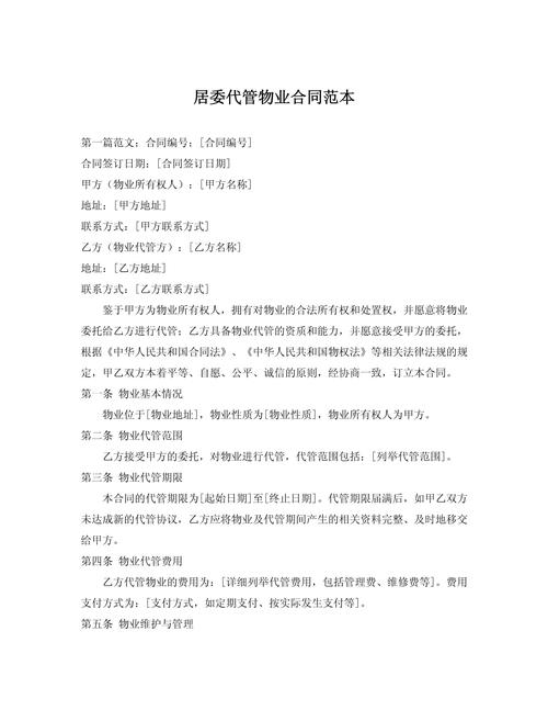 新鼎物业伪造物业合同,为何能成?-第2张图片-德高鼎泰便民中心 新鼎物业伪造物业合同,为何能成?-第2张图片-德高鼎泰便民中心