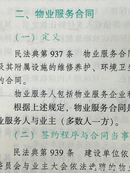 住建局物业科物业合同有何关键规定?-第2张图片-德高鼎泰便民中心 住建局物业科物业合同有何关键规定?-第2张图片-德高鼎泰便民中心