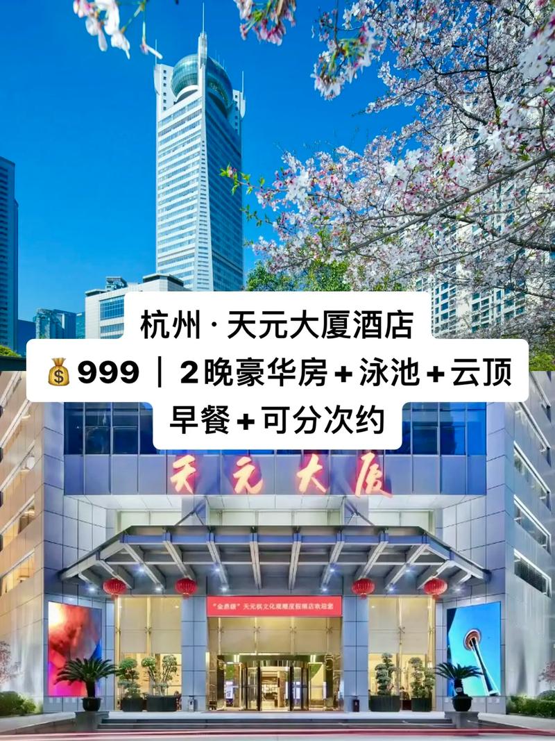 中心天元大厦酒店怎么预订最优惠？-第1张图片-德高鼎泰便民中心