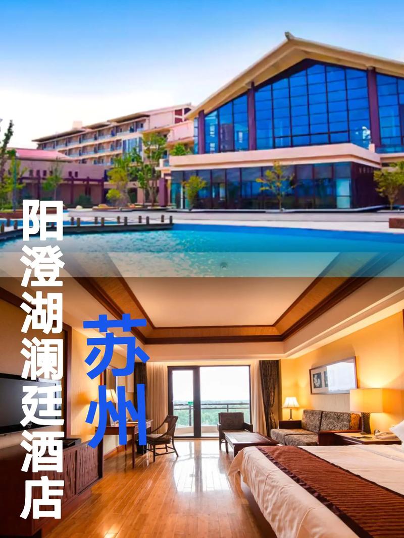 苏州阳澄湖大酒店怎么预订？-第1张图片-德高鼎泰便民中心
