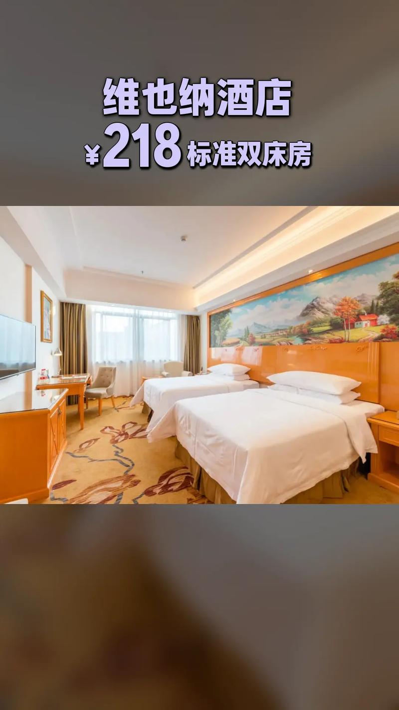 韶山维也纳酒店怎么预订最划算？-第1张图片-德高鼎泰便民中心