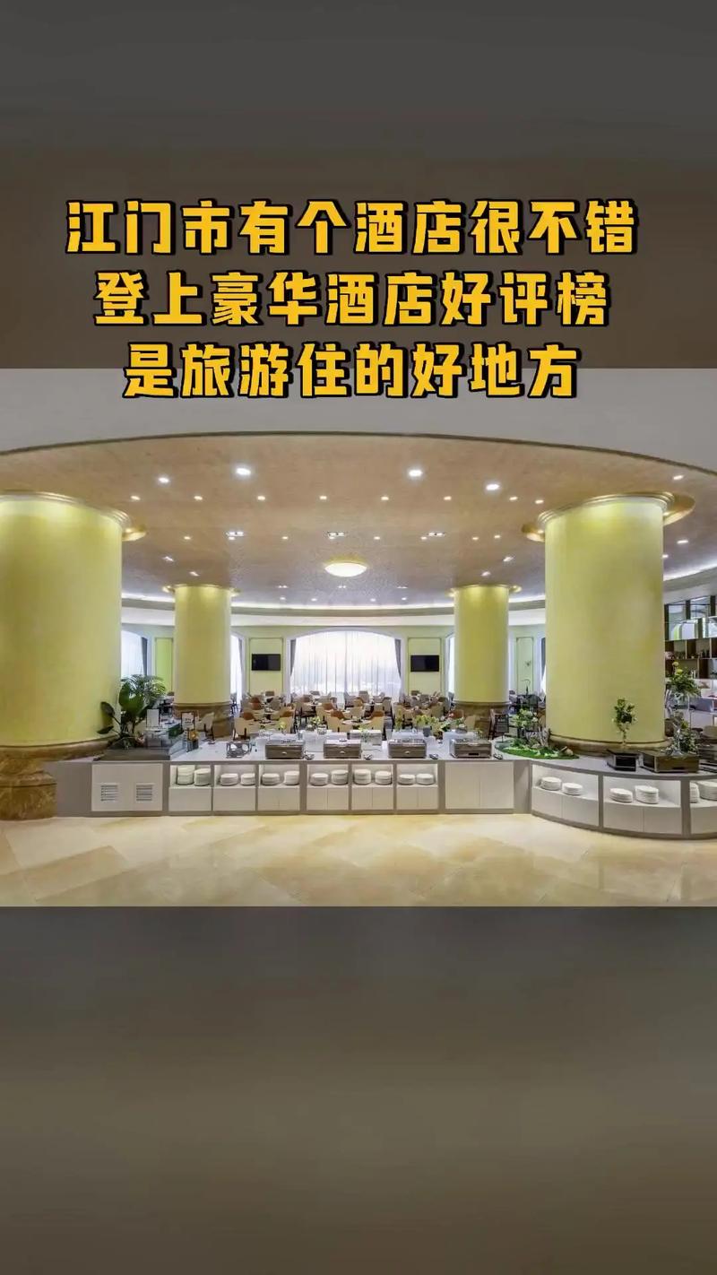 广东新会凤凰酒店怎么预订最优惠？-第2张图片-德高鼎泰便民中心