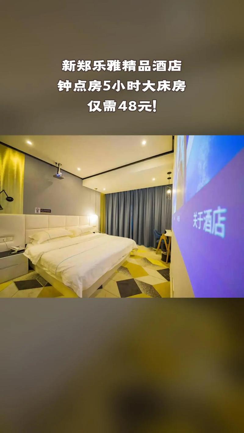 郑州雅乐主题酒店怎么预订最优惠？-第1张图片-德高鼎泰便民中心