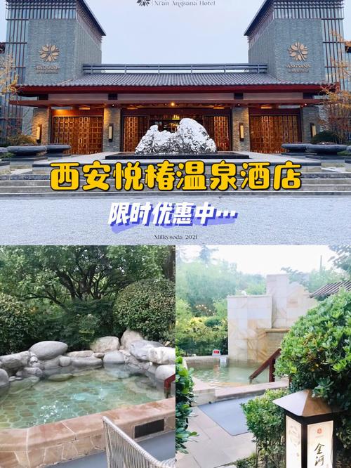 西安哪里能预订到靠谱的温泉酒店?-第2张图片-德高鼎泰便民中心 西安哪里能预订到靠谱的温泉酒店?-第2张图片-德高鼎泰便民中心