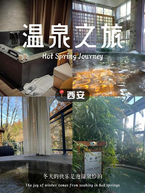 西安哪里能预订到靠谱的温泉酒店?-第3张图片-德高鼎泰便民中心 西安哪里能预订到靠谱的温泉酒店?-第3张图片-德高鼎泰便民中心