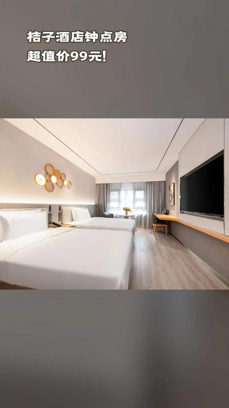 常州桔子公寓酒店预订怎么订最划算?-第1张图片-德高鼎泰便民中心 常州桔子公寓酒店预订怎么订最划算?-第1张图片-德高鼎泰便民中心