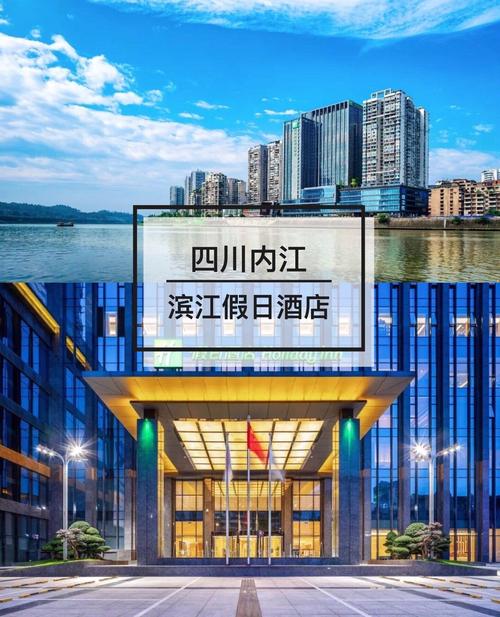 内江假日滨江酒店怎么预订最划算？-第3张图片-德高鼎泰便民中心