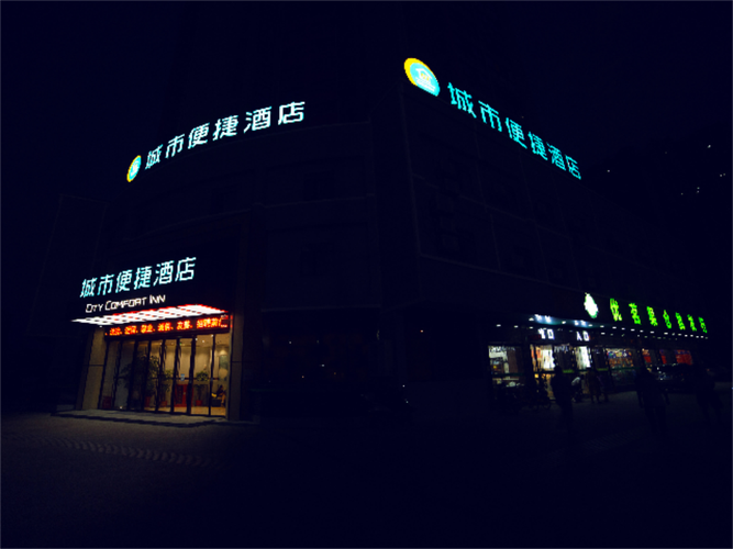 鄂州城市便捷酒店怎么预订最优惠？-第1张图片-德高鼎泰便民中心