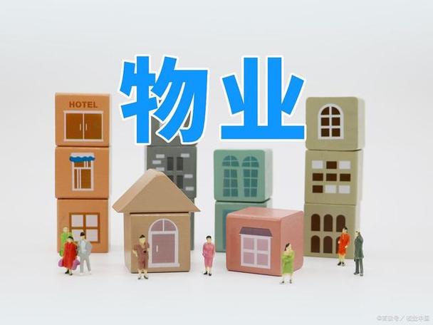 大物业和小物业核心区别在哪？-第3张图片-德高鼎泰便民中心