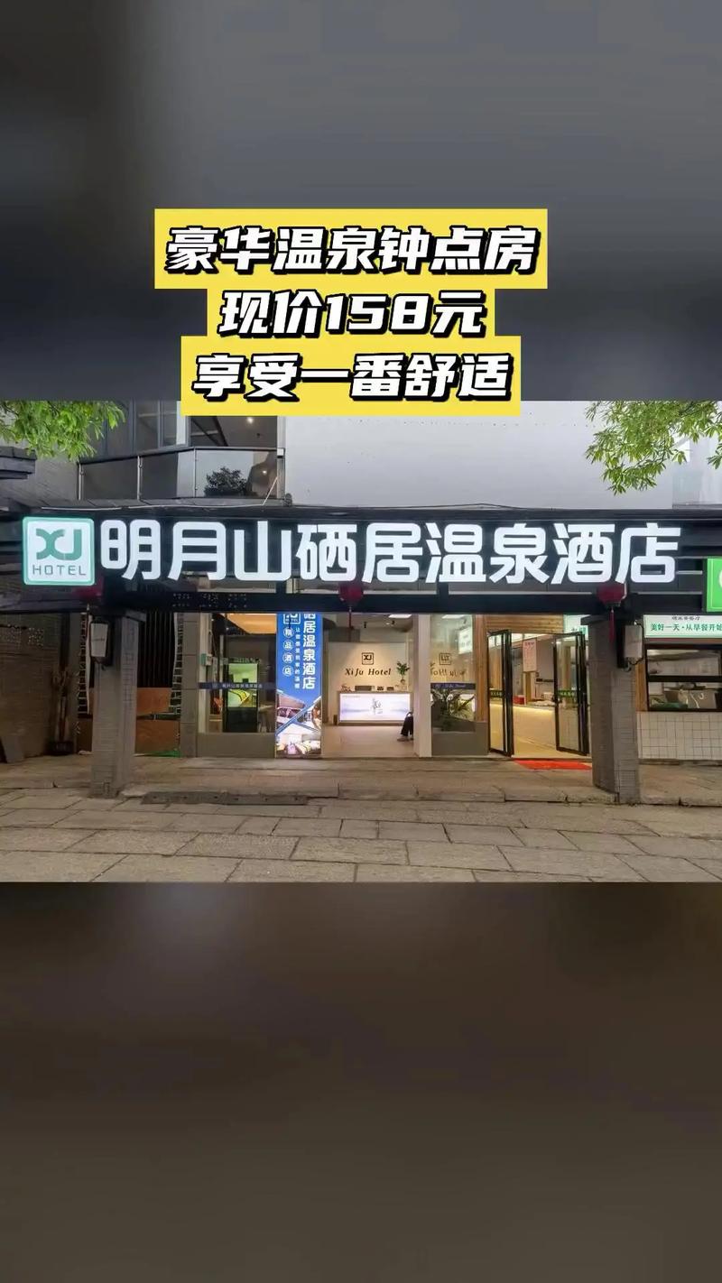 苏州明月温泉酒店怎么预订最优惠？-第3张图片-德高鼎泰便民中心
