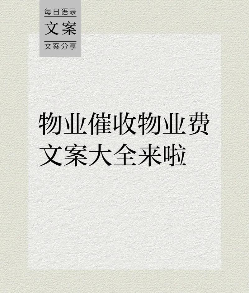 物业费为何总被催?业主该如何应对?-第3张图片-德高鼎泰便民中心 物业费为何总被催?业主该如何应对?-第3张图片-德高鼎泰便民中心