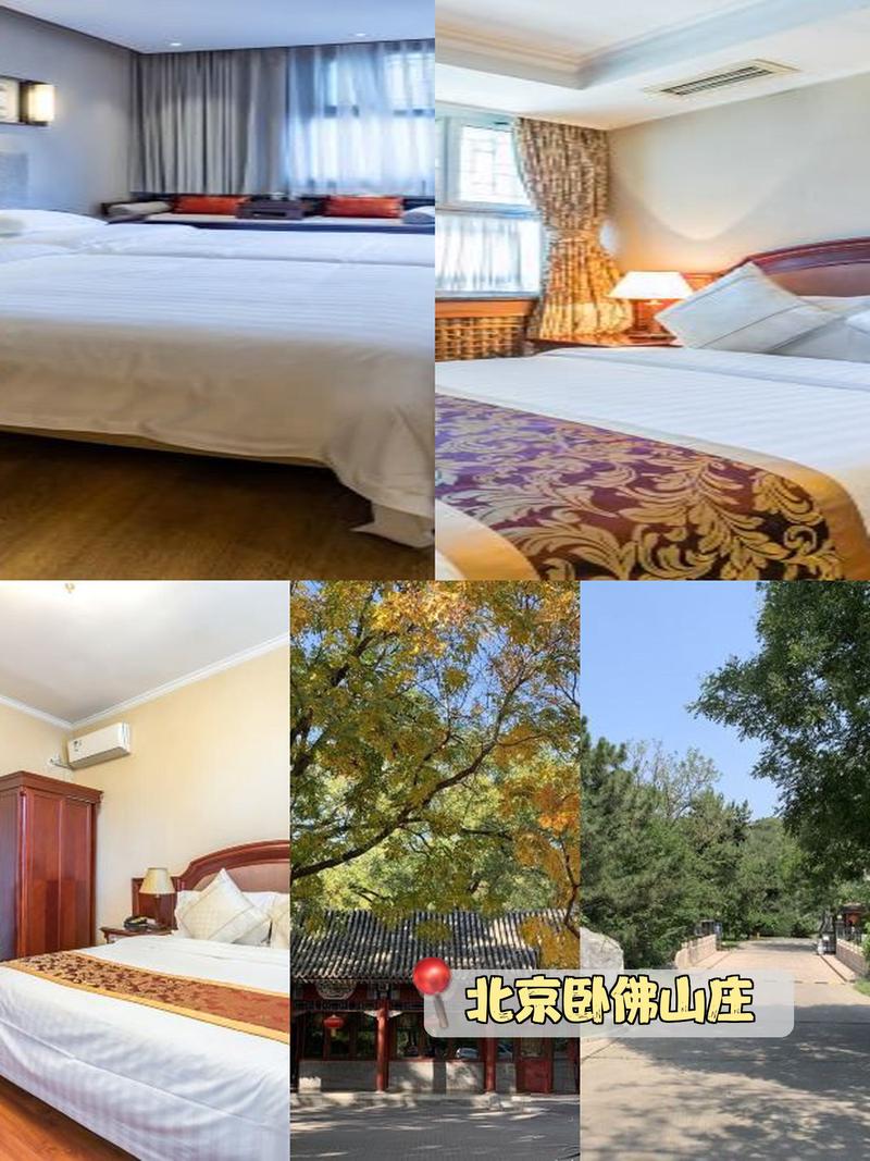 沈阳紫薇山庄酒店怎么预订最优惠？-第1张图片-德高鼎泰便民中心