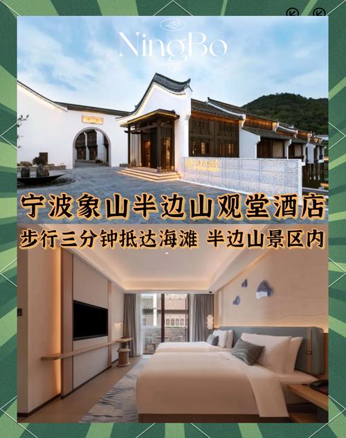 宁波象山周边酒店怎么选？-第2张图片-德高鼎泰便民中心