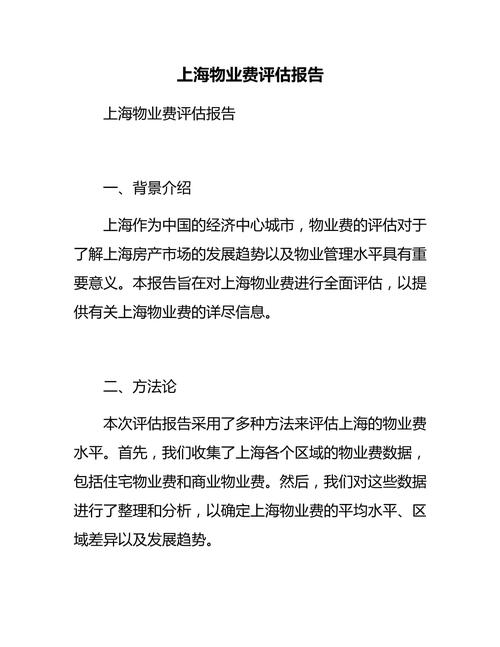 物业评估报告与物业费有何关联?-第1张图片-德高鼎泰便民中心 物业评估报告与物业费有何关联?-第1张图片-德高鼎泰便民中心