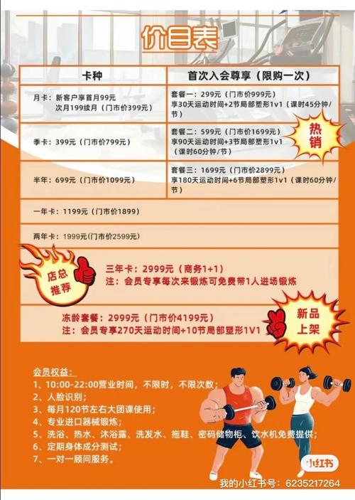 星动健身年卡价格是多少?-第3张图片-德高鼎泰便民中心 星动健身年卡价格是多少?-第3张图片-德高鼎泰便民中心