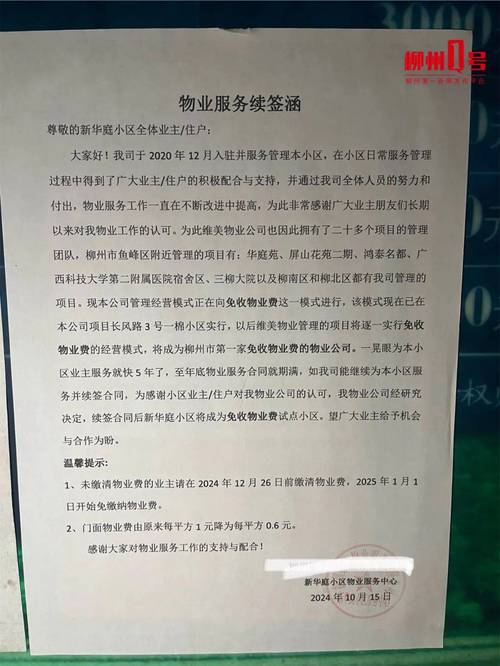 不交物业费，物业会通知吗？-第2张图片-德高鼎泰便民中心