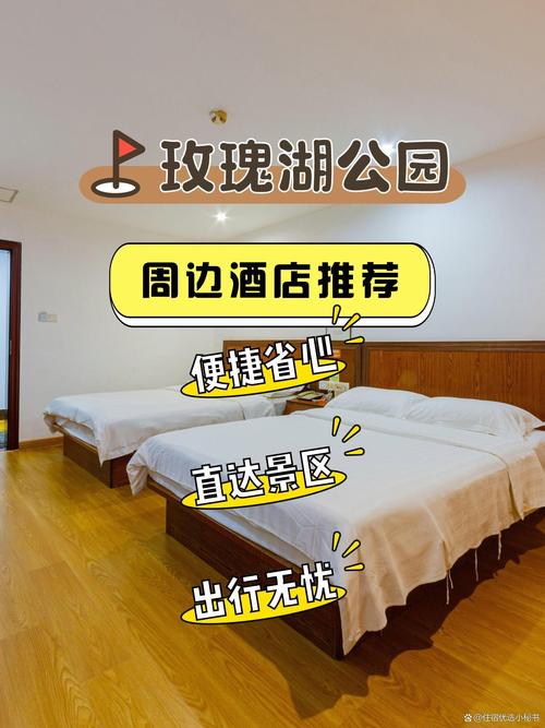 紫阳公园附近酒店怎么选？-第3张图片-德高鼎泰便民中心