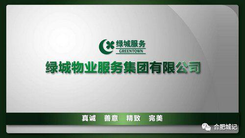 绿城物业物业联系电话是多少?-第3张图片-德高鼎泰便民中心 绿城物业物业联系电话是多少?-第3张图片-德高鼎泰便民中心